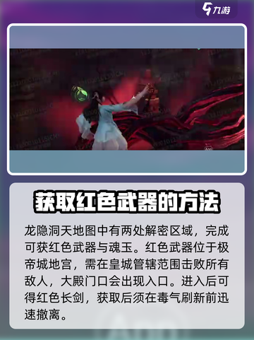 永劫无间手游：龙隐洞天打法全揭秘！🔥截图3