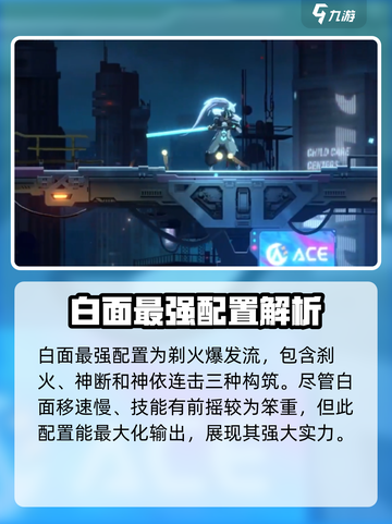 苍翼混沌效应白面最强配置是什么介绍截图3
