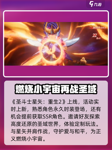 圣斗士星矢重生2💥测试时间曝光！🔥截图2