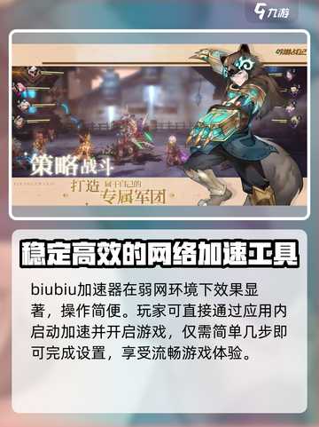 🔥吟游战记加速器推荐｜玩吟游战记必备神器⚡截图4