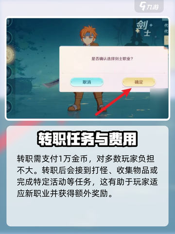 魔力宝贝复兴✨转职攻略：快速换职业秘籍！截图3