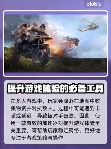PUBG延迟最低的加速器推荐！免费又实用🔥🎮截图2