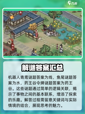 方寸对决🔥超全字谜大全+攻略来了！💡截图4