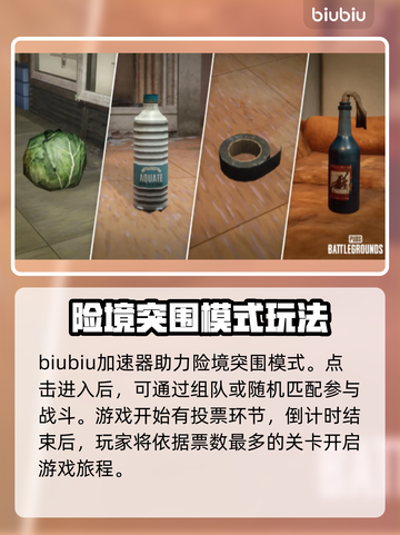  PUBG险境突围🔥新模式玩法全揭秘！截图2