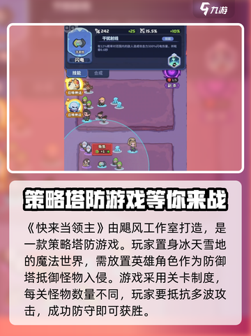 快来当领主是哪个公司的介绍截图2