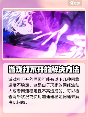 咒术回战手游打不开怎么办介绍截图2