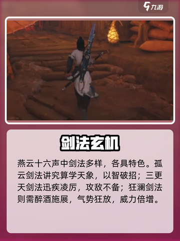 🔥《燕云十六声》剑气心法速成！⚔截图4