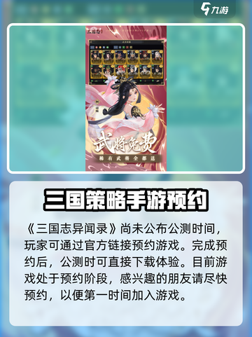 三国志异闻录公测时间分享介绍截图2