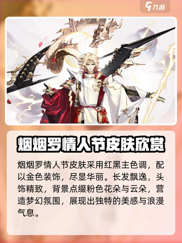 阴阳师情人节限定皮肤什么时候出介绍截图5