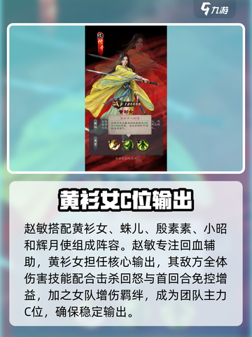 新倚天屠龙记手游赵敏攻略介绍截图2