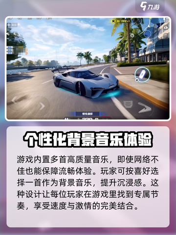 极品飞车集结🎵更换音乐教程，简单几步搞定！🔥截图4
