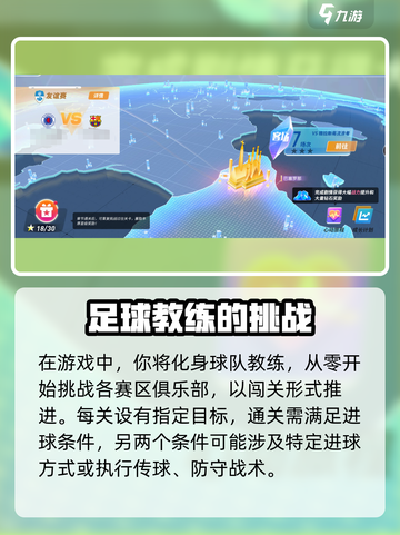 未来足球怎么玩介绍截图2