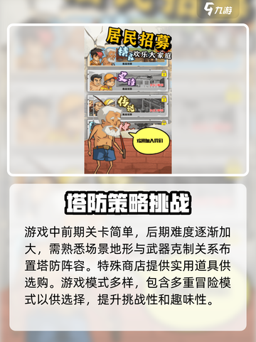 王小屋的屋屋保卫战更新下载介绍截图4