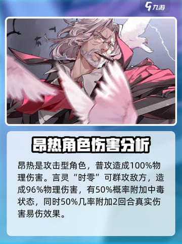 龙族卡塞尔之门昂热技能是什么介绍截图2