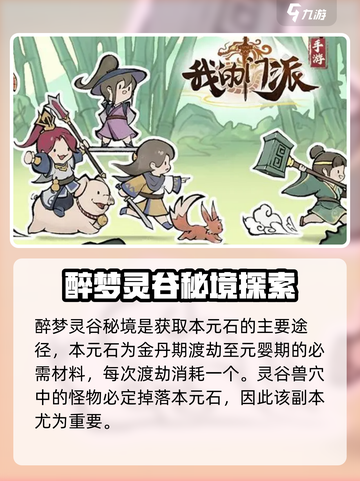 我的门派副本刷新介绍介绍截图4