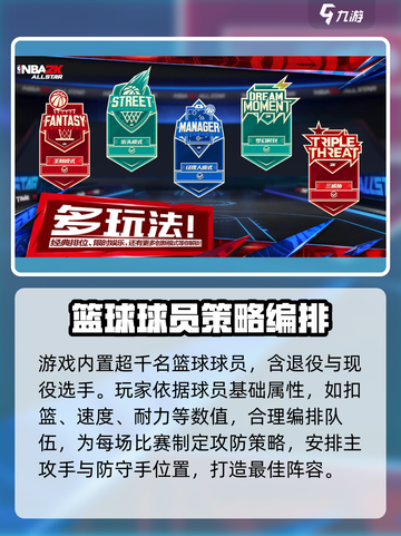 美职篮全明星什么时候可以玩介绍截图3