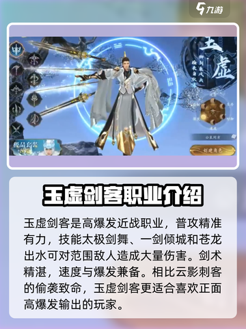 掌门江湖路哪个职业厉害介绍截图2