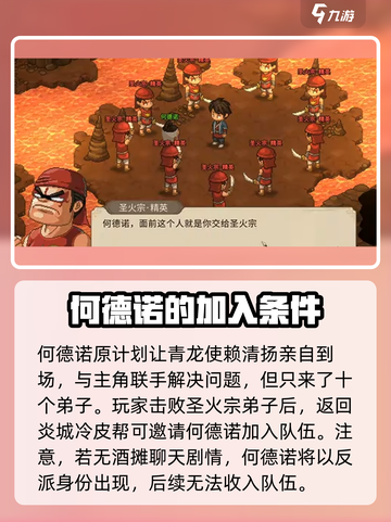 《大侠立志传》何德诺入队方法🔥超简单！🎉截图5