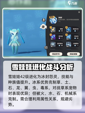 洛克王国世界雪娃娃技能搭配玩法介绍截图2