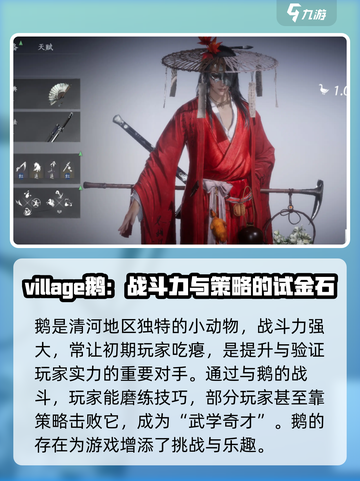 燕云十六声鹅是什么介绍截图2