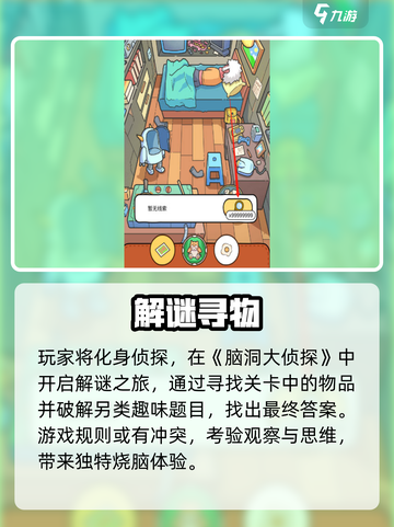 脑洞大侦探🕵‍♂烧脑神作！截图2