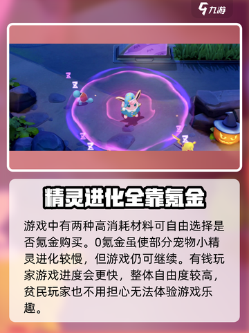 宝可梦大集结💰氪金真相大揭秘！不花钱能玩吗？🔥截图3