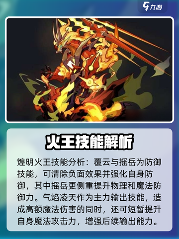 洛克王国手游煌明火王怎么样介绍截图2
