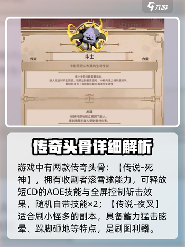 小骨英雄杀手传奇头骨是什么介绍截图2