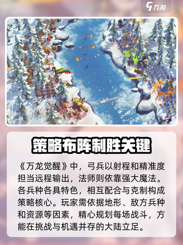 万龙觉醒兵种移动速度介绍介绍截图4