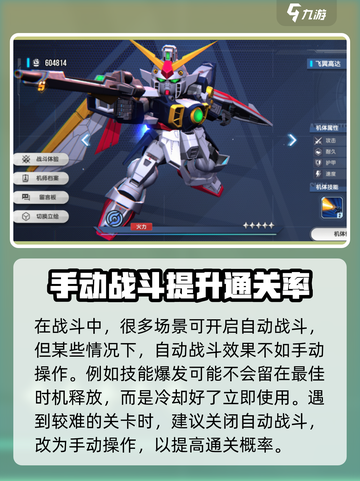 高达钢铁之诗🔥通关秘籍，轻松过关💡截图3