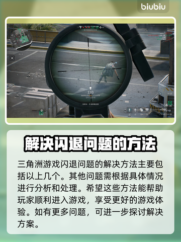 三角洲闪退？掌握这招，轻松解决！💥🎮截图6