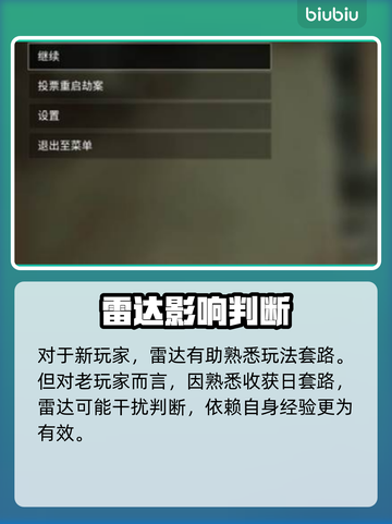 收获日3💡雷达关闭攻略⚡玩家必看！截图3