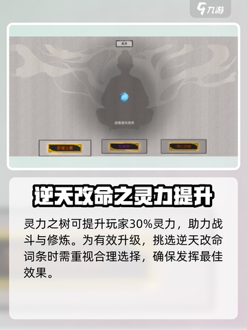 鬼谷八荒灵力之树如何升级介绍截图2