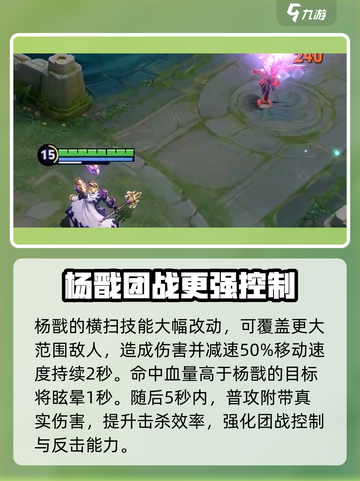 王者荣耀杨戬重做介绍介绍截图4