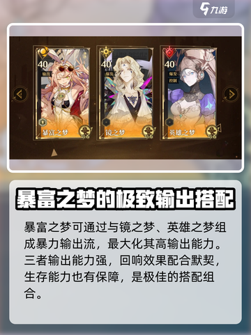 无尽梦回暴富之梦搭配攻略介绍截图3