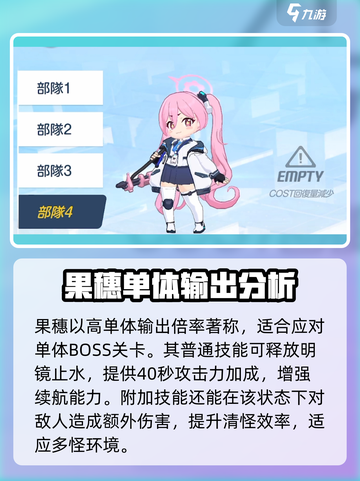 蔚蓝档案神秘属性T0榜介绍截图5