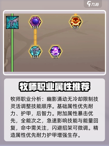 英雄冒险团牧师怎么玩介绍截图4