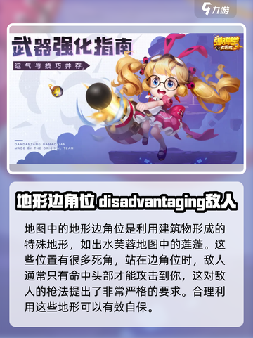 弹弹堂大冒险怎么走位介绍截图3