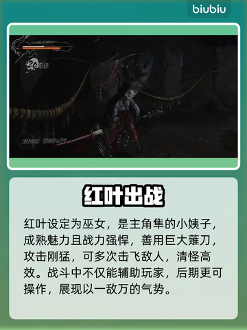 忍龙4红叶逆天！🔥战力爆表截图2