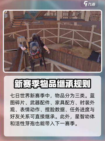 七日世界赛季继承规则介绍截图2