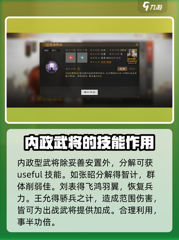 三国志战棋版内政武将怎么选介绍截图6