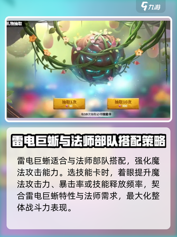万龙觉醒雷电巨蜥怎么样介绍截图3