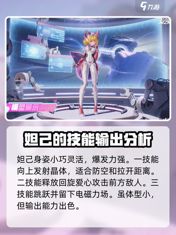 星之破晓妲己vs小乔哪个好介绍截图2