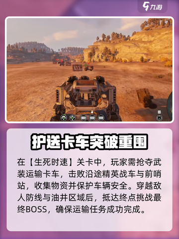 创世战车🔥PVE玩法全揭秘，爽到飞起！截图5