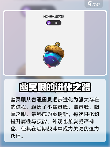 洛克王国手游幽冥眼介绍介绍截图3