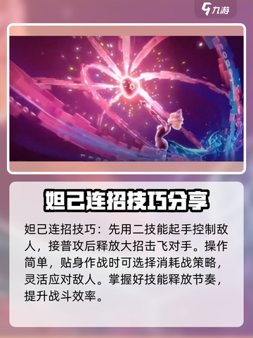 星之破晓妲己大招怎么样介绍截图5
