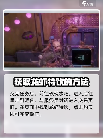 ​破碎之地龙虾特饮怎么获取介绍截图3