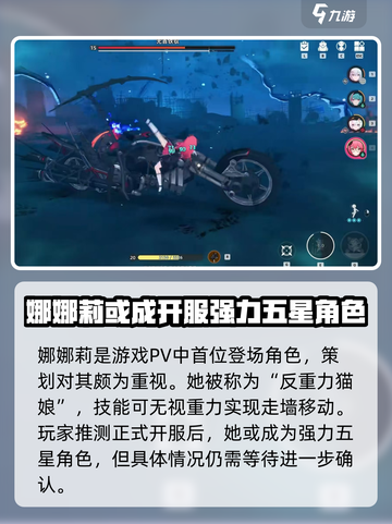 异环娜娜莉怎么样介绍截图4