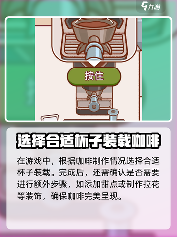 可口的咖啡游戏怎么玩介绍截图5