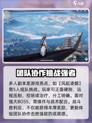 燕云十六声多人模式好玩吗介绍截图2
